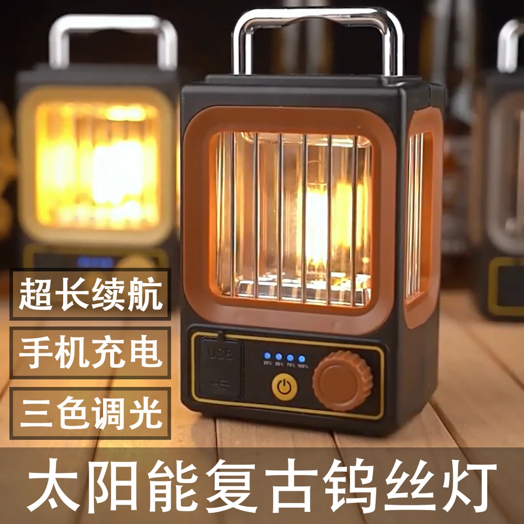 太阳能复古露营灯野营灯帐篷灯无极调光便捷式充电手提悬挂钨丝灯