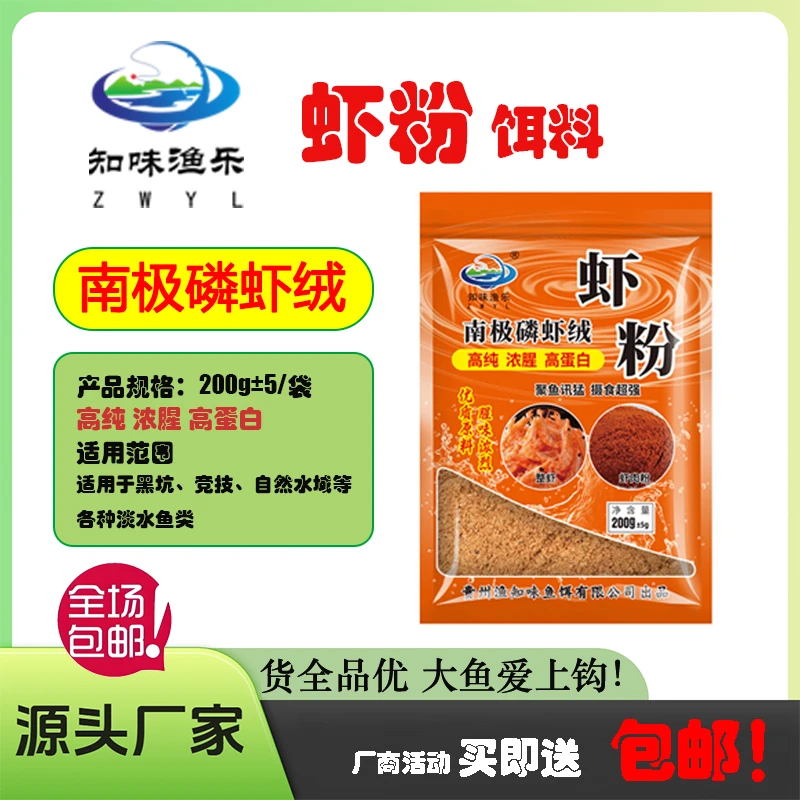 知味渔乐虾粉南极磷虾罗非绒高纯浓腥适用于黑坑养殖塘自然水域等