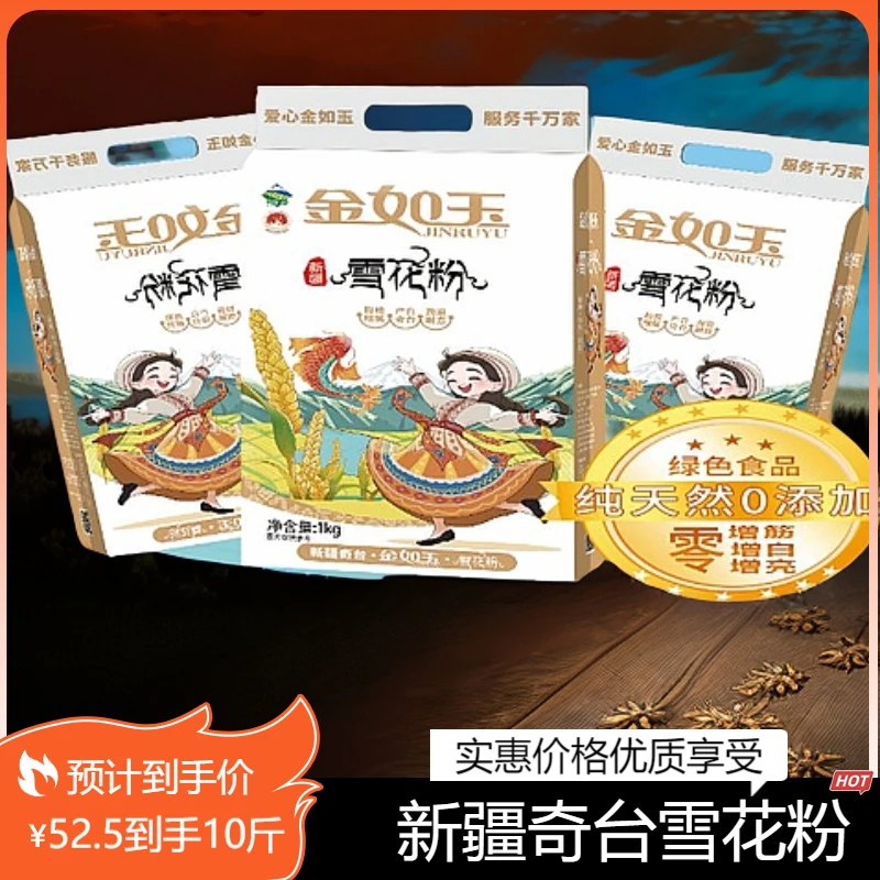 金如玉新疆奇台雪花小麦粉1kg装*4面粉馒头劲道家用厂家直供直销