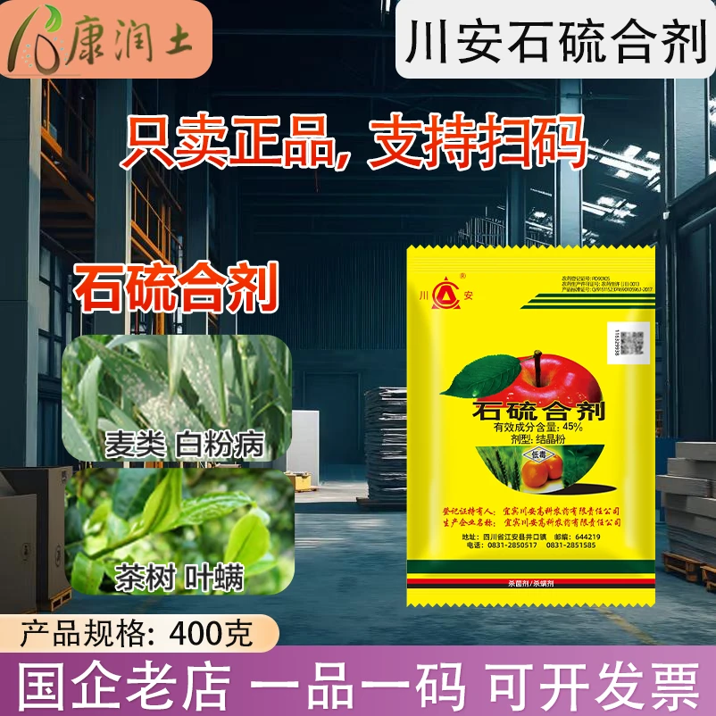 【川安石硫合剂正牌】 果树清园 红蜘蛛 正品白粉病杀菌消毒 杀菌剂