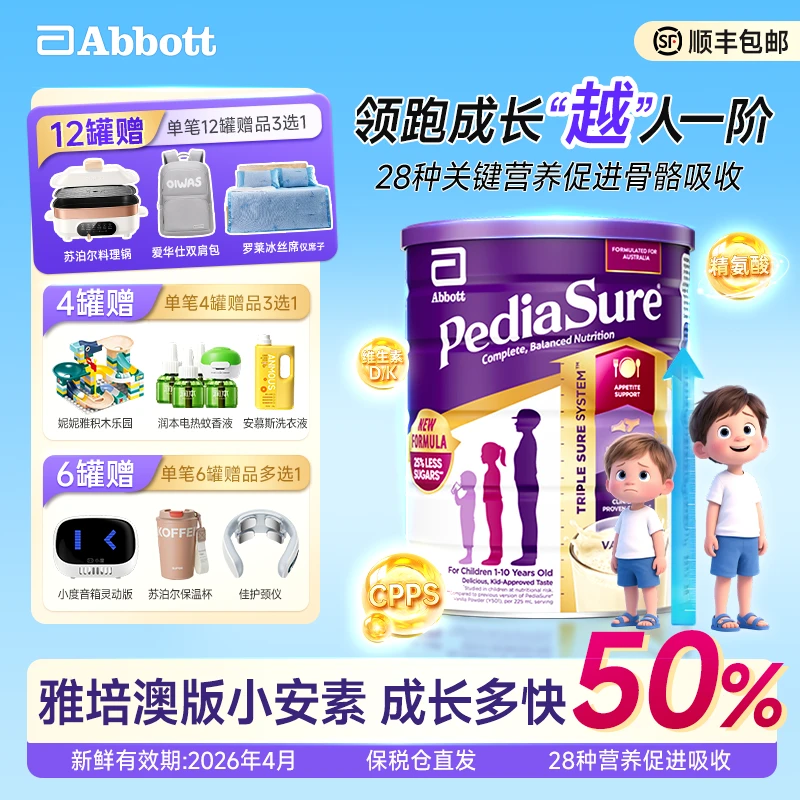 【1个月量】澳版雅培小安素补钙儿童成长小孩奶粉香草味850g