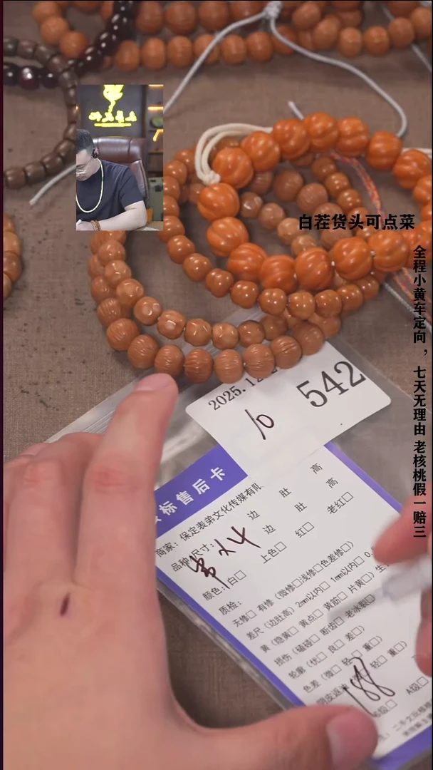 把件文玩核桃老*师諘帝文化542串*4