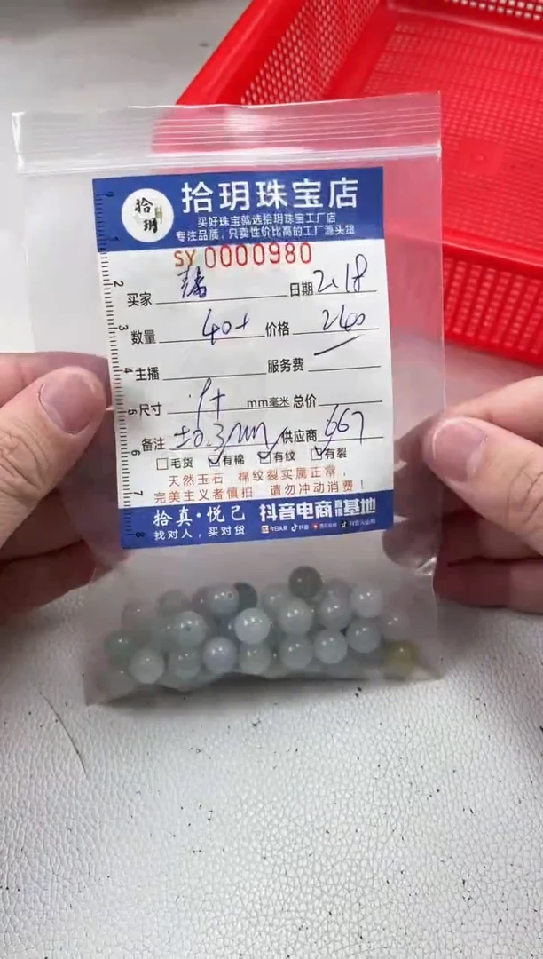 【闪购商品】翡翠散珠散珠卡9.5毫米980