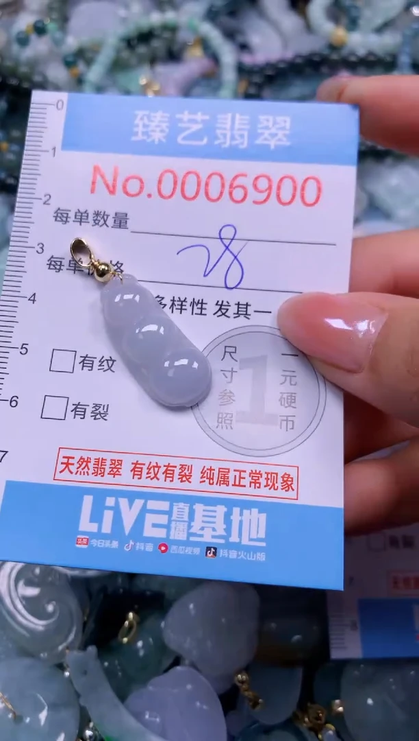 颈饰未镶嵌翡翠6900