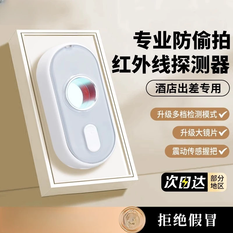 甲魔王推荐红外线信号摄像头检探测仪探测器反监控防拍酒店探测器