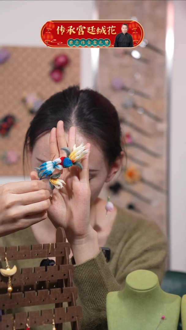 绒花迎福胸针一支