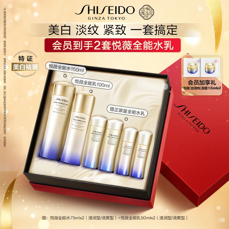 【陈紫函推荐】资生堂悦薇智感水乳套装保湿补水滋润护肤紧致套组