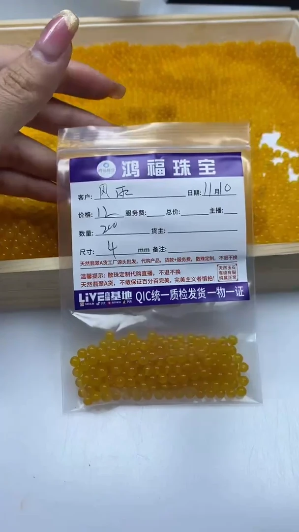 未镶嵌散珠玛瑙/玉髓风**程A1682 鸡油黄4mm