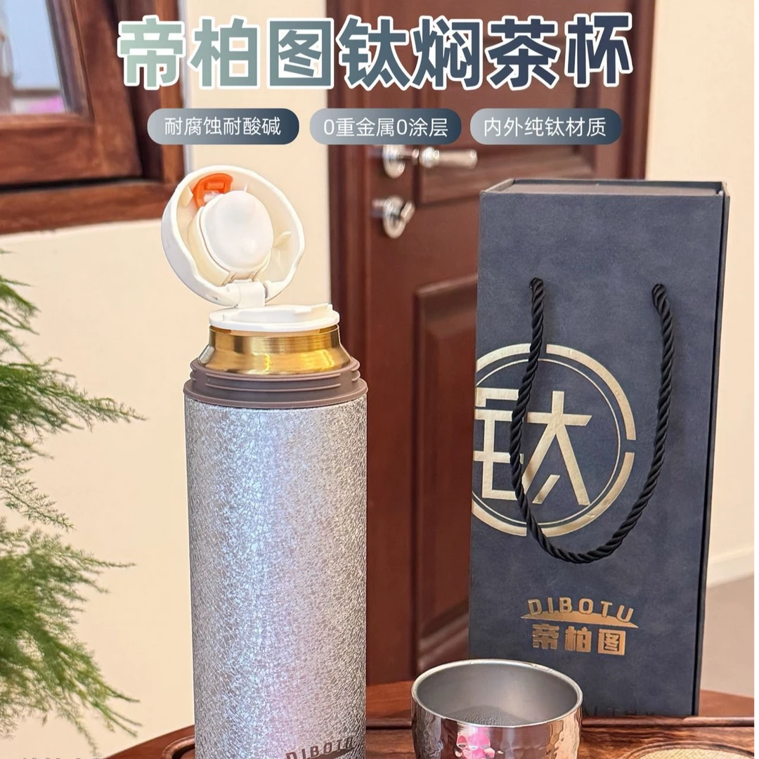 【康康大婉专属】帝柏图钛杯高档钛保温杯养生大容量便携泡茶杯