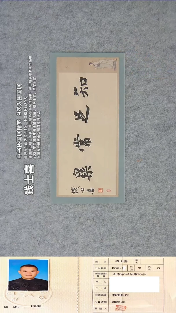 书法钱老师精品书法纯手写