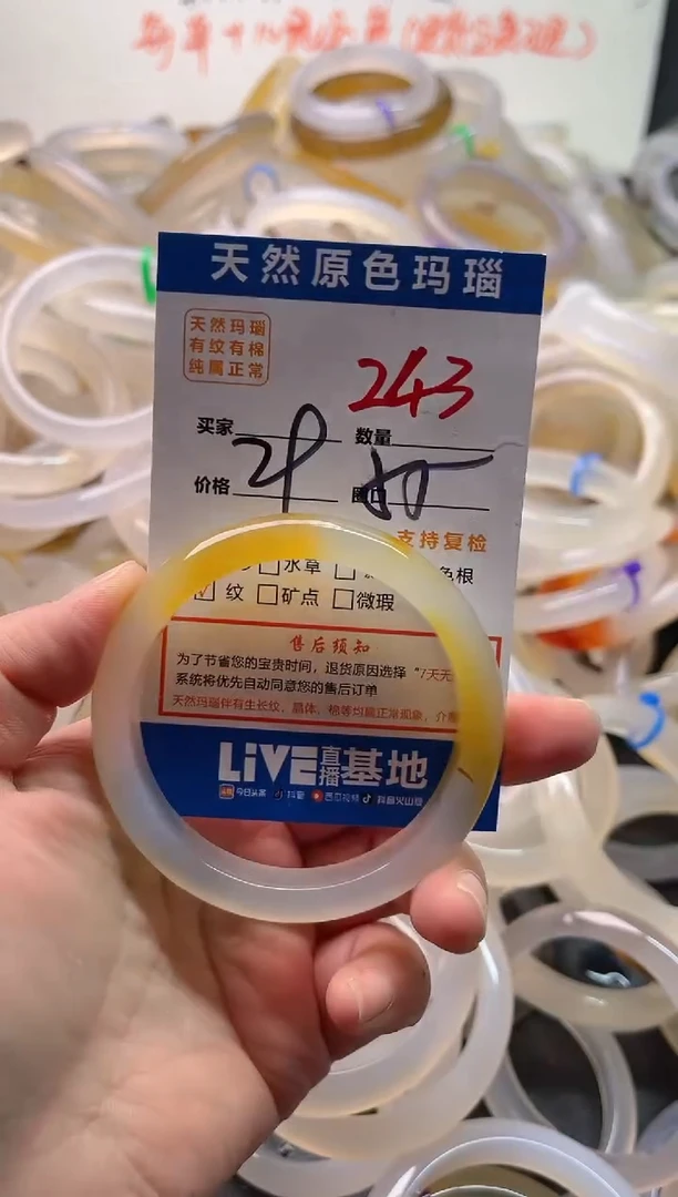 手镯玛瑙/玉髓未镶嵌243