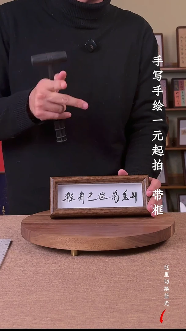 书法木*·书法文玩，手写手绘