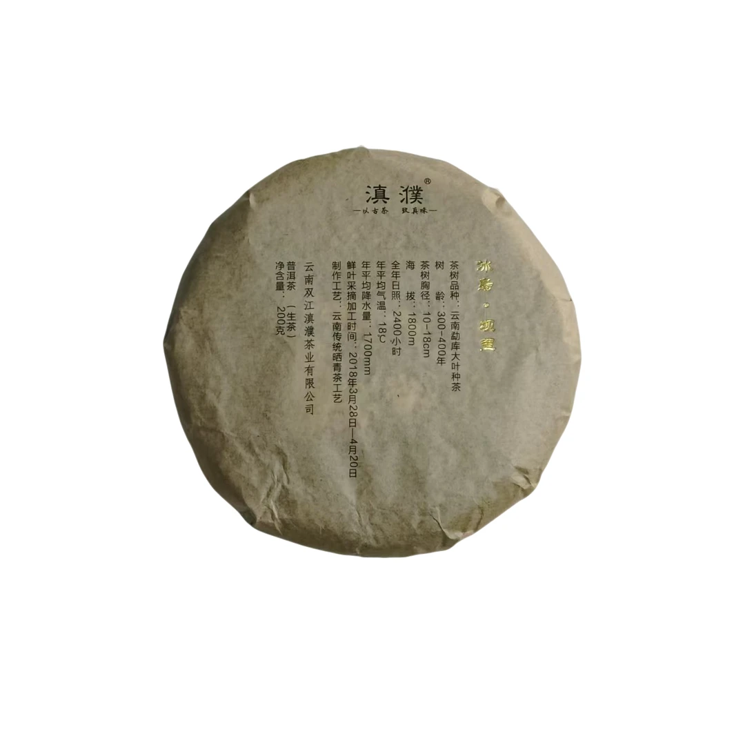 （2.16）2018年  头春 冰岛坝歪古树  200克/饼  配茶样  081号