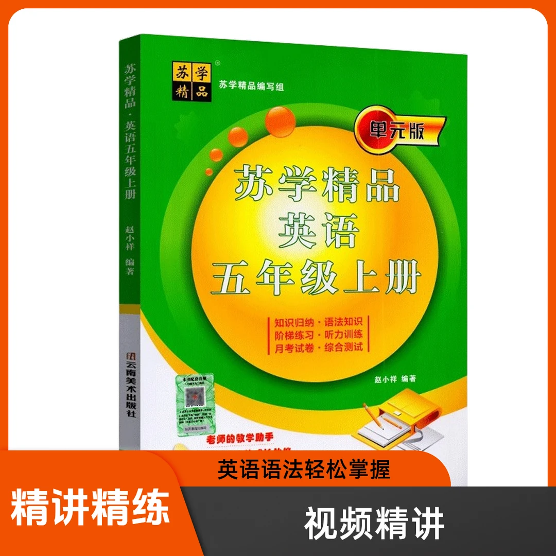 苏学精品英语译林英语五上五下六上六下江苏英语适用精讲精练考研