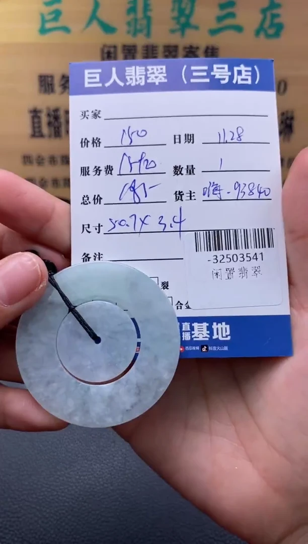 颈饰未镶嵌翡翠多人-32503541