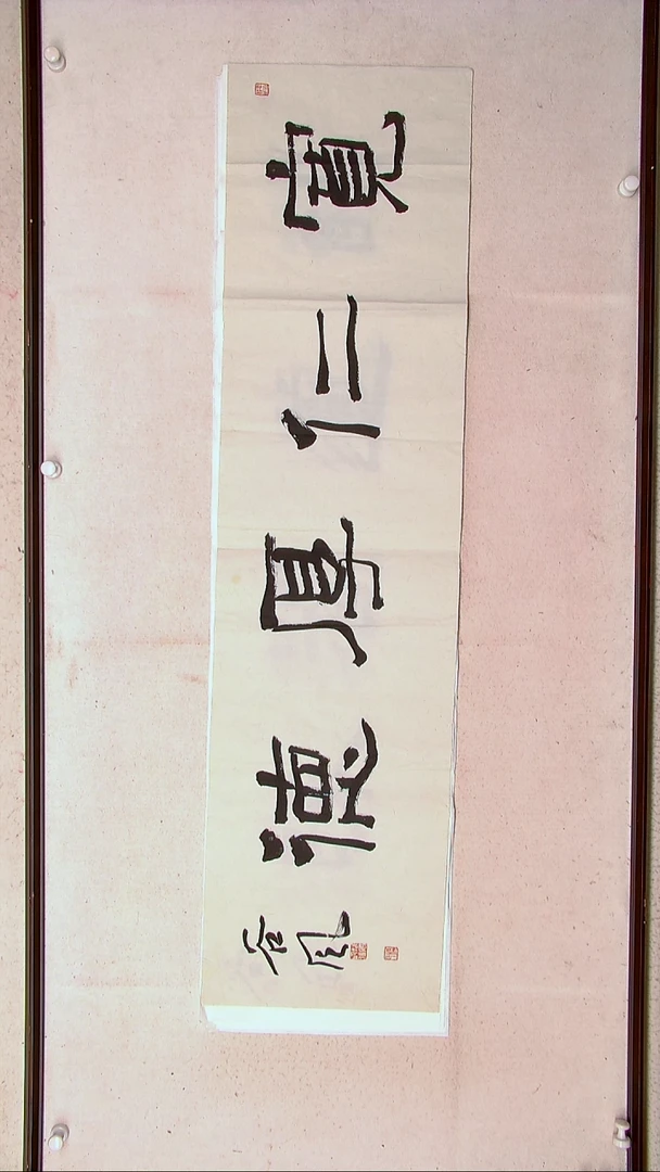 【闪购商品】书法洪国峰山东济宁138*34四平尺