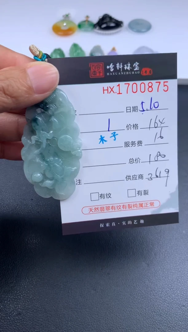翡翠挂件未镶嵌哈轩 挂件1