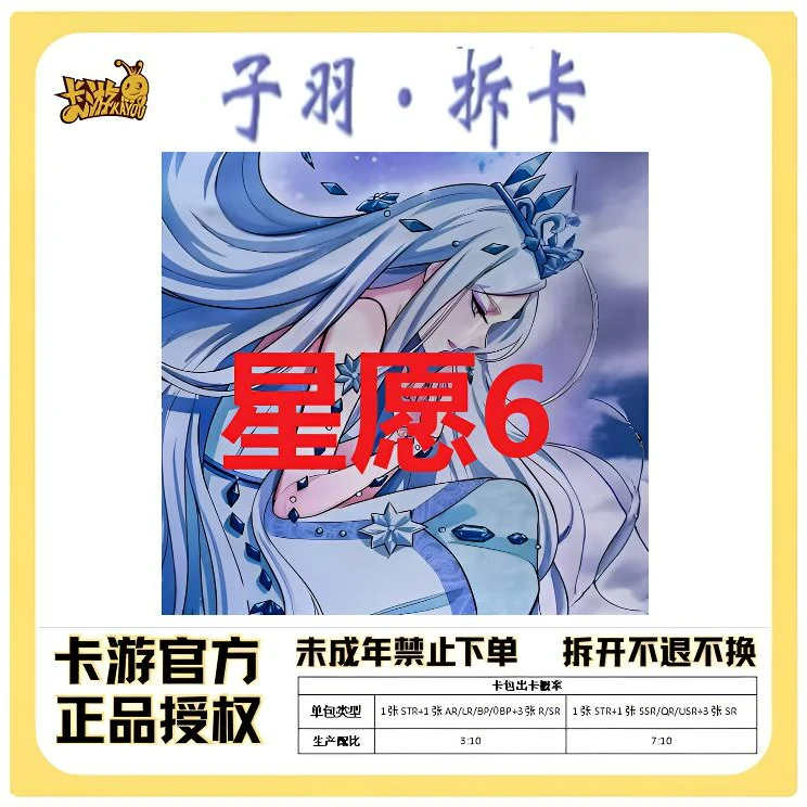 【心愿找情侣/找相同人物】正版授权心愿6弹卡牌 潮玩盲盒