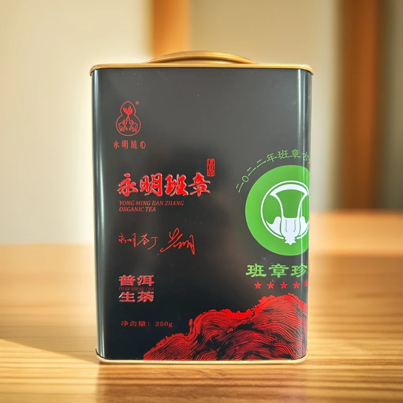 【班章有机】250克散2022年生态班章有机茶滋味浓烈 普洱茶生茶