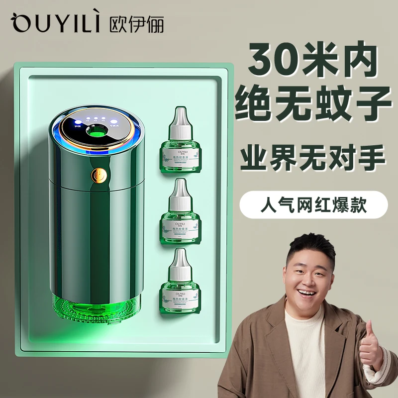 电蚊香电热蚊香液车载非无毒进口溶液驱蚊器室内家用宿舍驱蚊神器