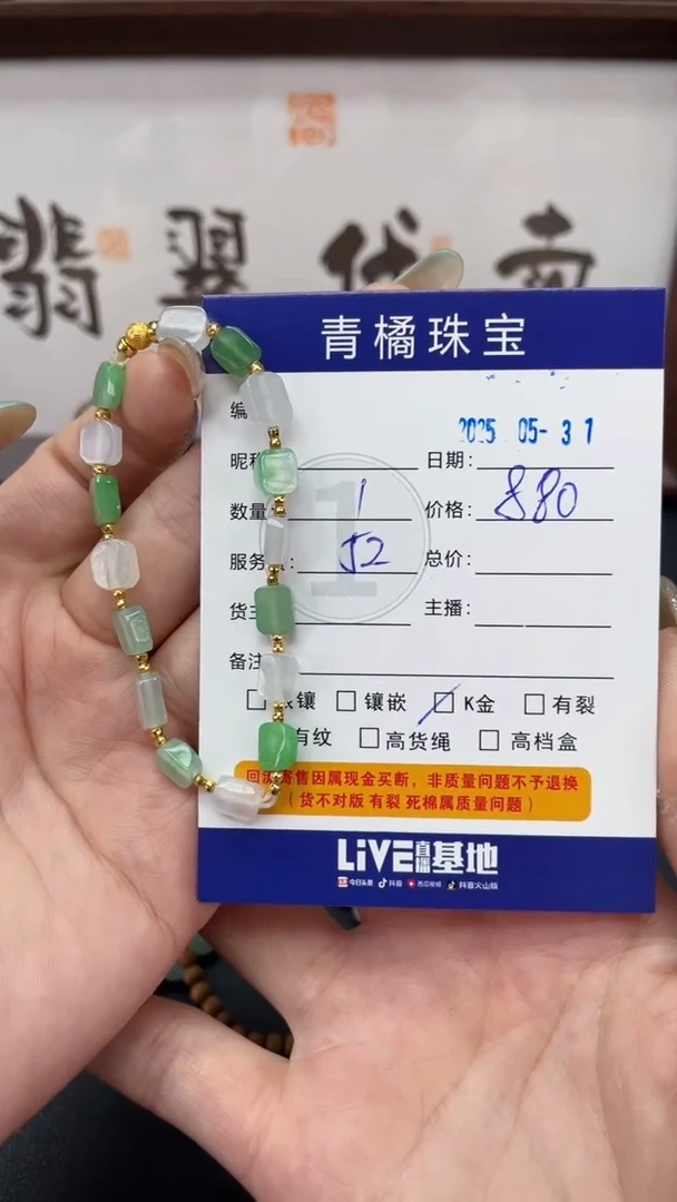 18K金镶嵌手串翡翠A货翡翠0531004