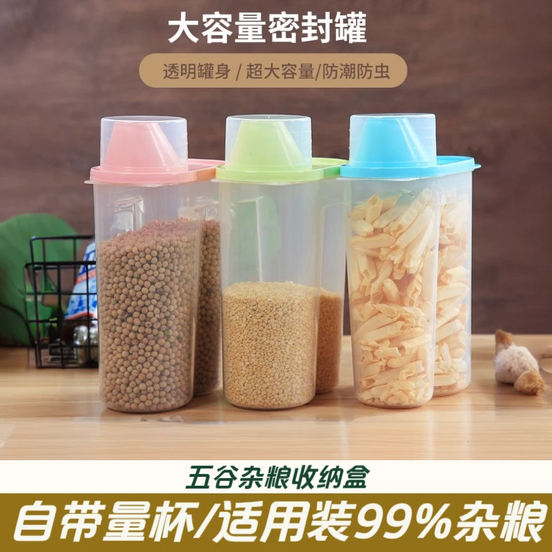 五谷杂粮收纳罐大米密封罐厨房家用防尘防虫防潮收纳神器储物罐子