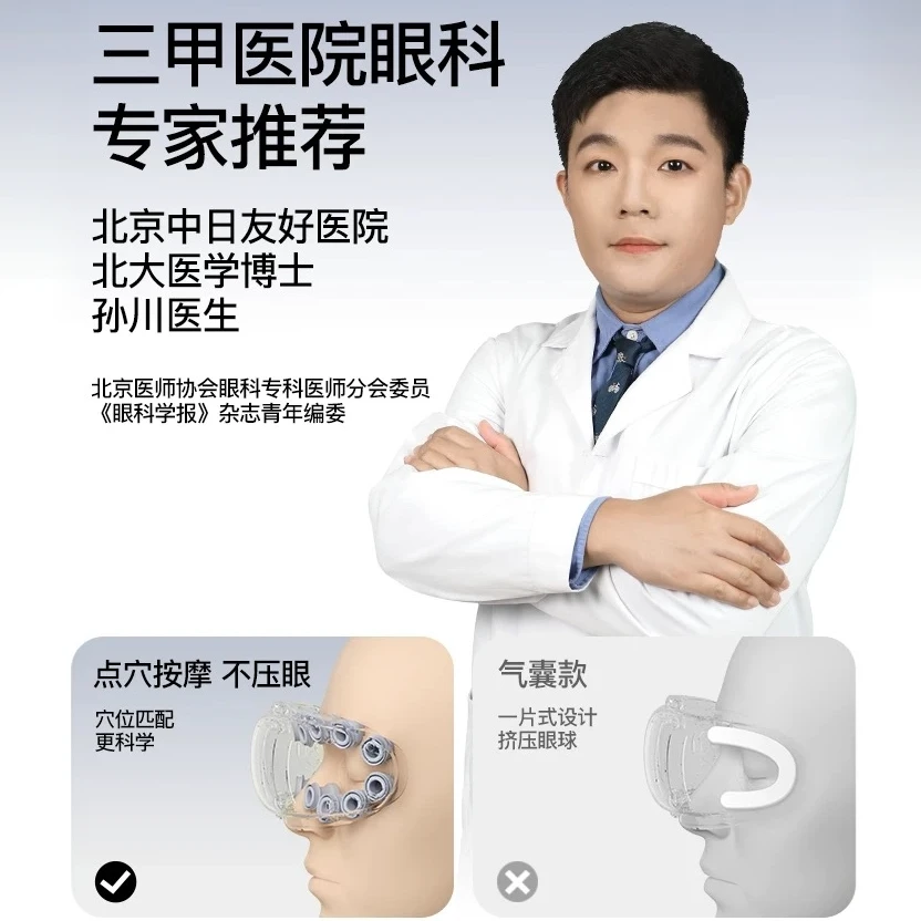 【专家推荐】PGGE4Pro护眼仪按摩护眼仪热敷雾化缓解眼干眼涩眼疲劳