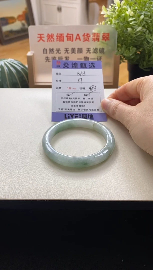 未镶嵌手镯翡翠圈口57编码b103