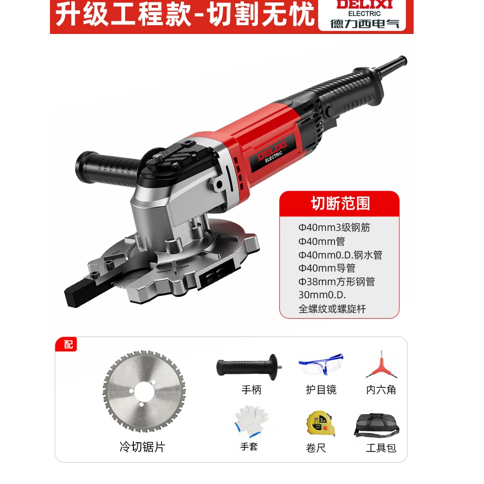 德力西电气手持冷切锯金属钢筋角钢槽钢角铁电动切割手提便携式