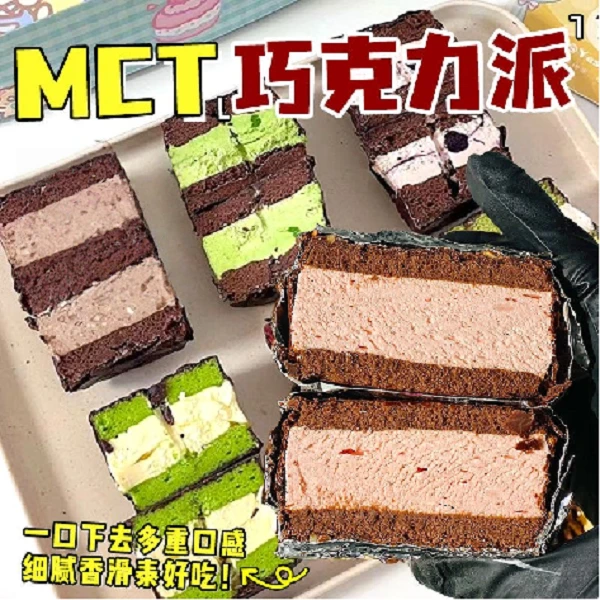 MCT巧克力梦龙派【顺丰包邮】独立包装多种口味脆皮夹心网红甜品tw