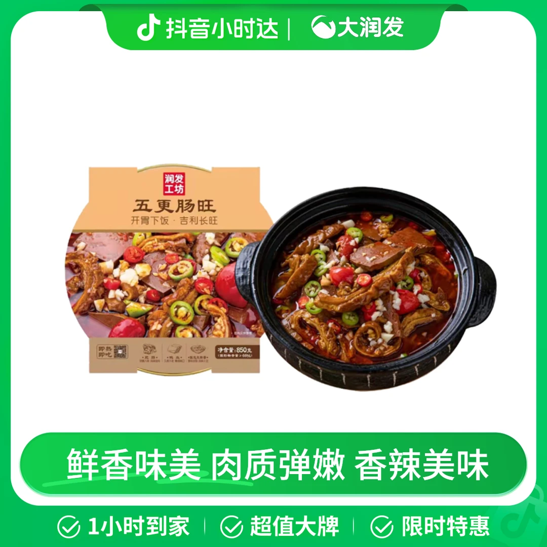 五更肠旺850g/盒