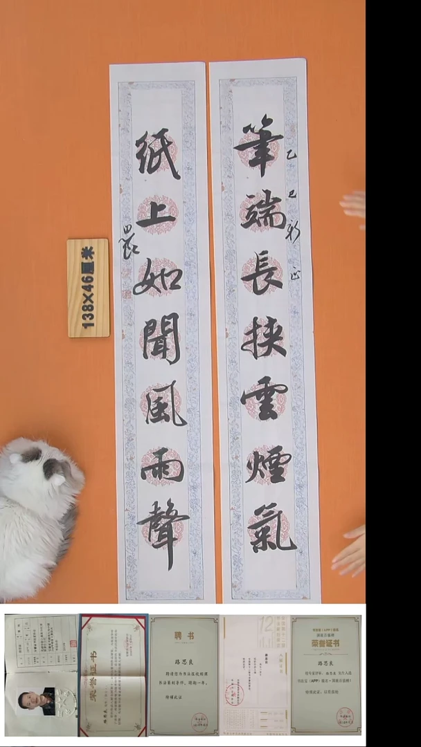 书法路思良老师精美作品138*46