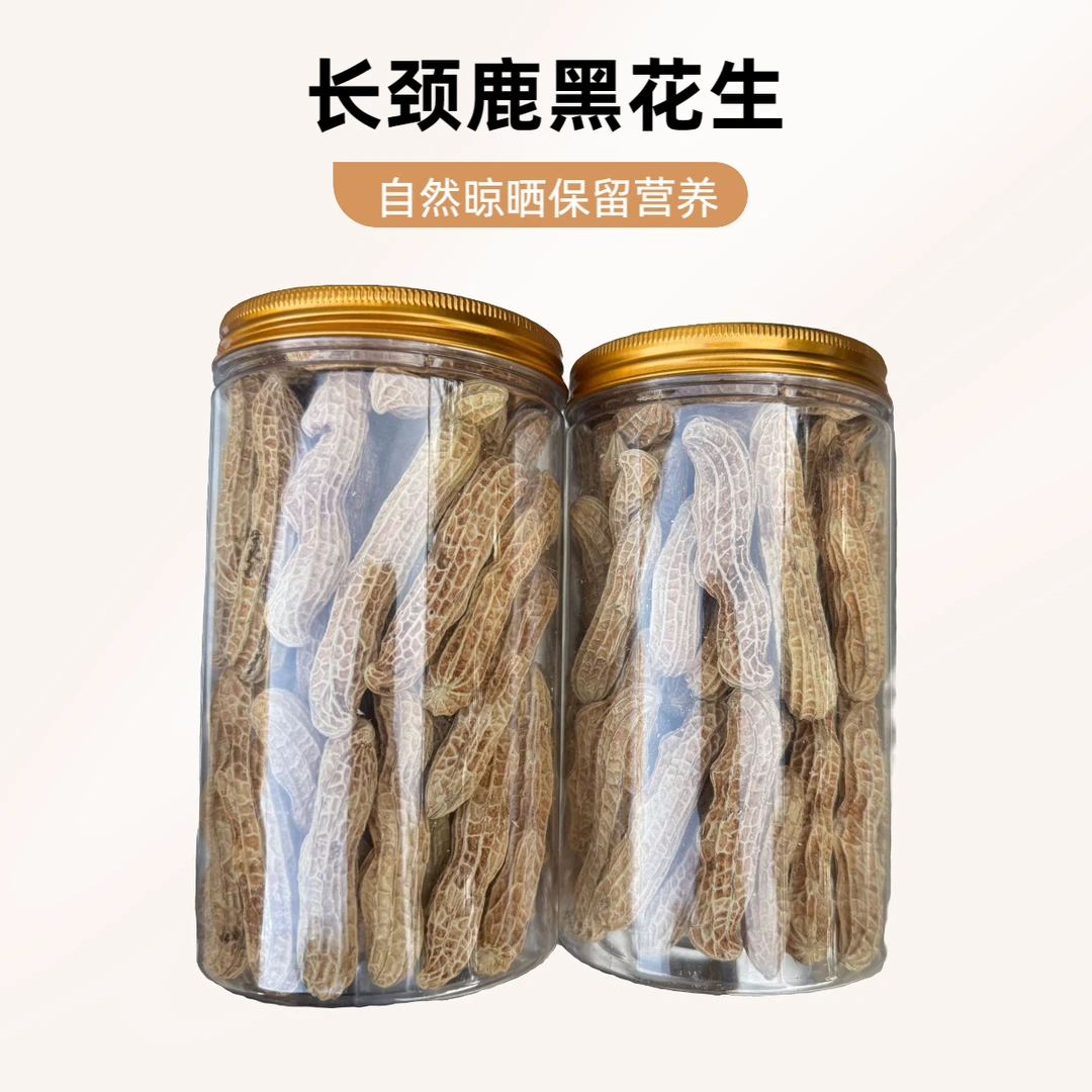 长颈鹿黑花生可生吃福利罐装2025新货上市正宗云南富硒纯黑花生