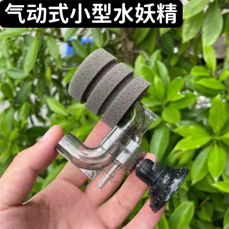 迷你水妖精鱼缸过滤器气动式增氧吸便器水族加氧过滤设备