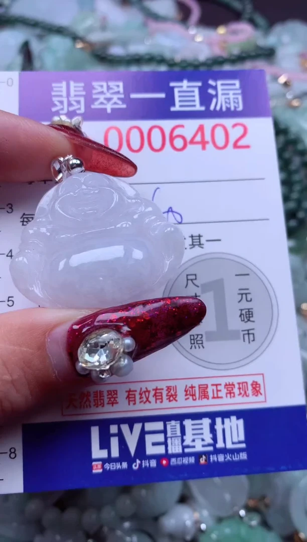 吊坠(不含链)未镶嵌翡翠6402