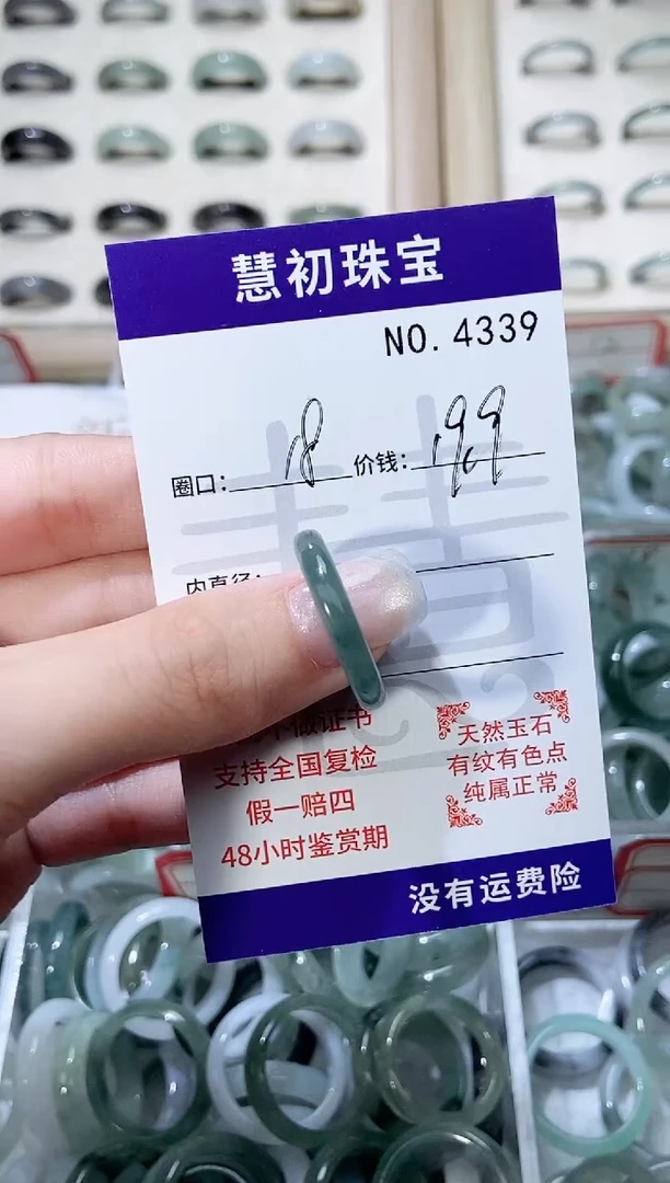 未镶嵌戒指翡翠4339