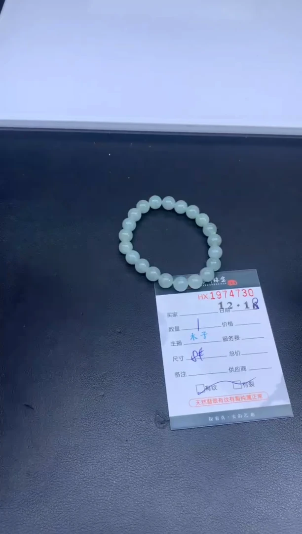 未镶嵌挂件翡翠哈轩 珠串1（有纹有裂）