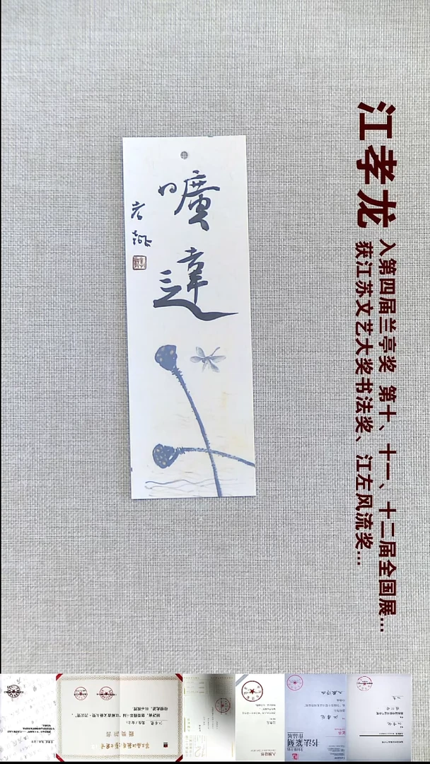 书法江孝龙书法书签福利旷达7*21随机发