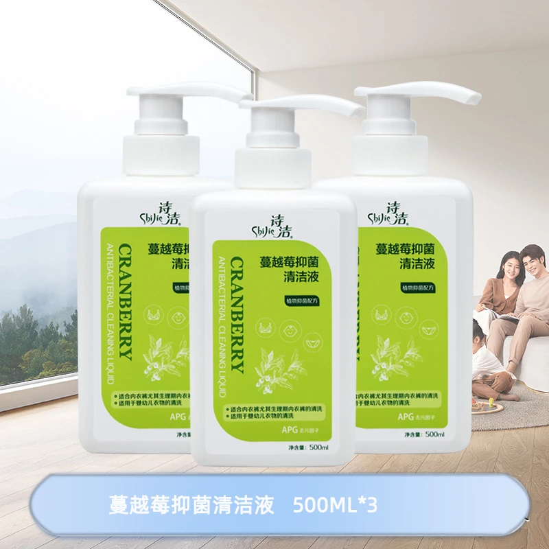 蔓越莓贴身抑菌清洁液500ml*2婴幼儿成人衣物内衣裤洗衣液家用