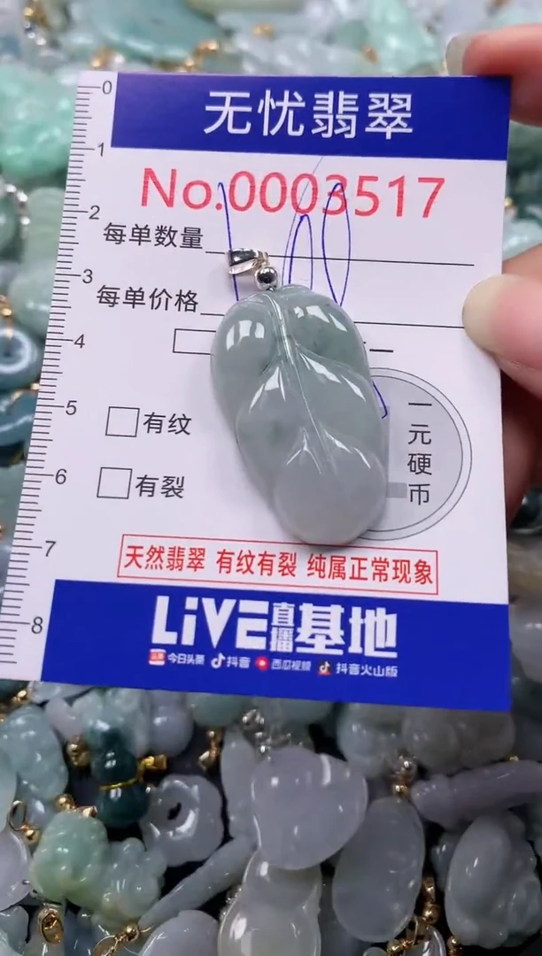 吊坠(不含链)未镶嵌翡翠3517