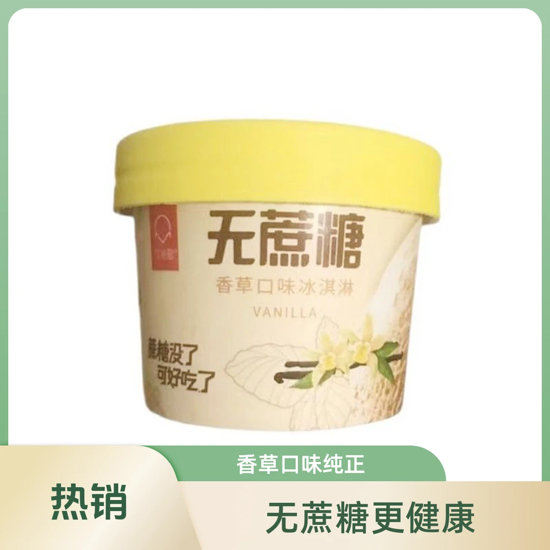 可米酷 无蔗糖香草口味冰淇淋90g雪糕同城配