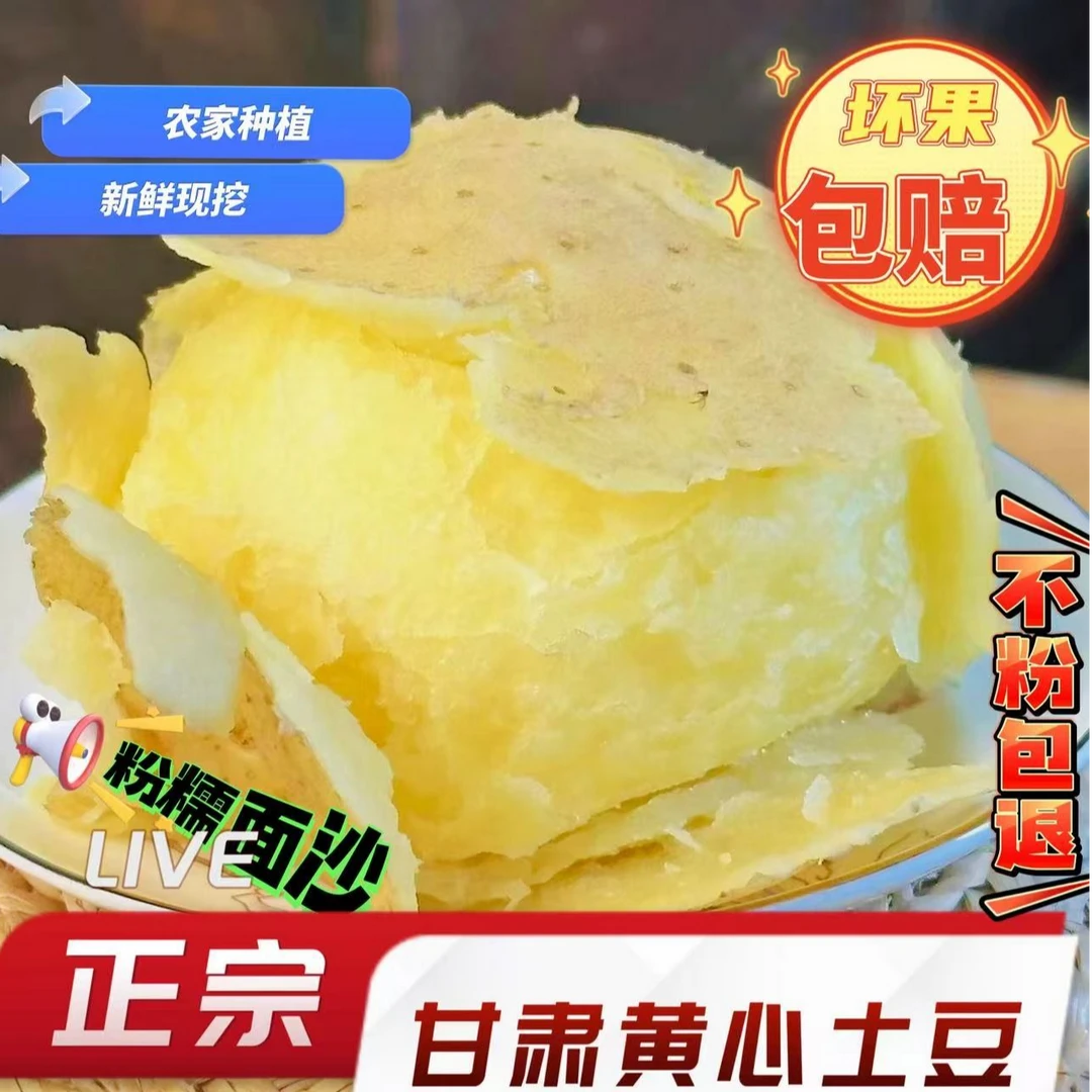 甘肃定西黄心沙面土豆3斤5斤营养食用美味批发