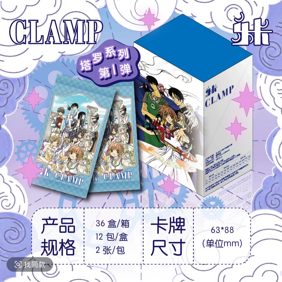 【叠叠】【乐卡xCLAMP】可触摸的魔法收藏卡牌 碎饼
