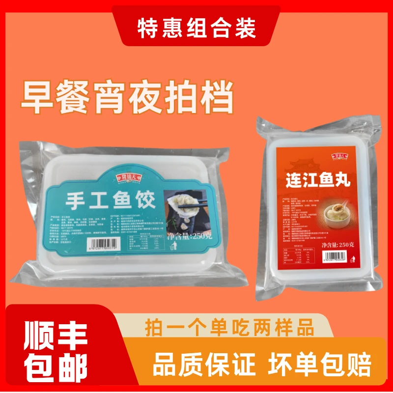 隆锦天特惠组合装手工鱼饺连江鱼丸组合装聚划算下一个单吃两个品
