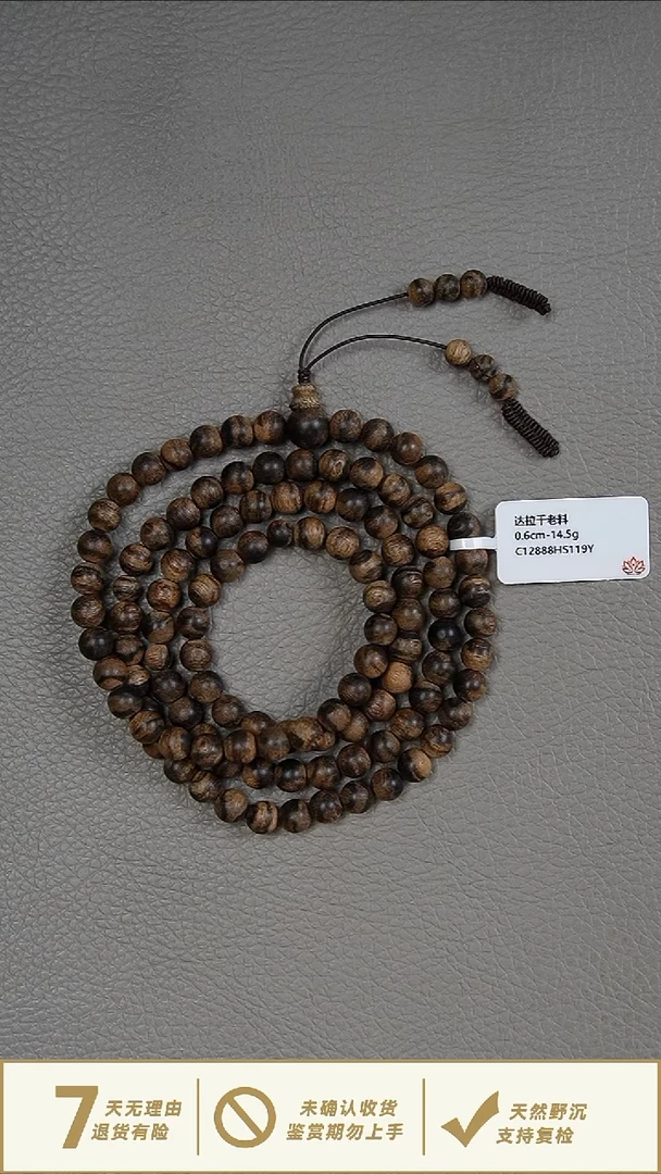 沉香手串0.6-14.5g达拉干老料