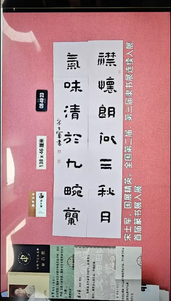 书法16    宋老师书法作品