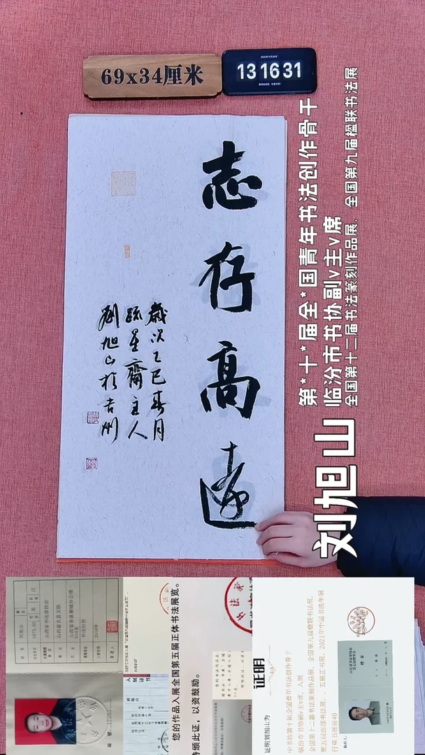 书法366    刘老师书法作品