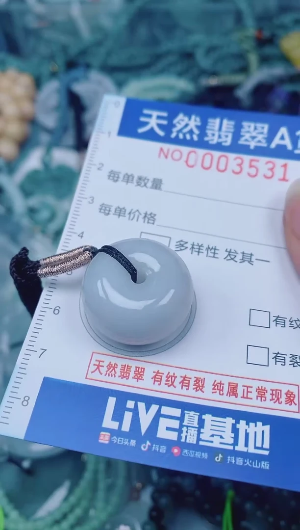 颈饰未镶嵌翡翠00003531