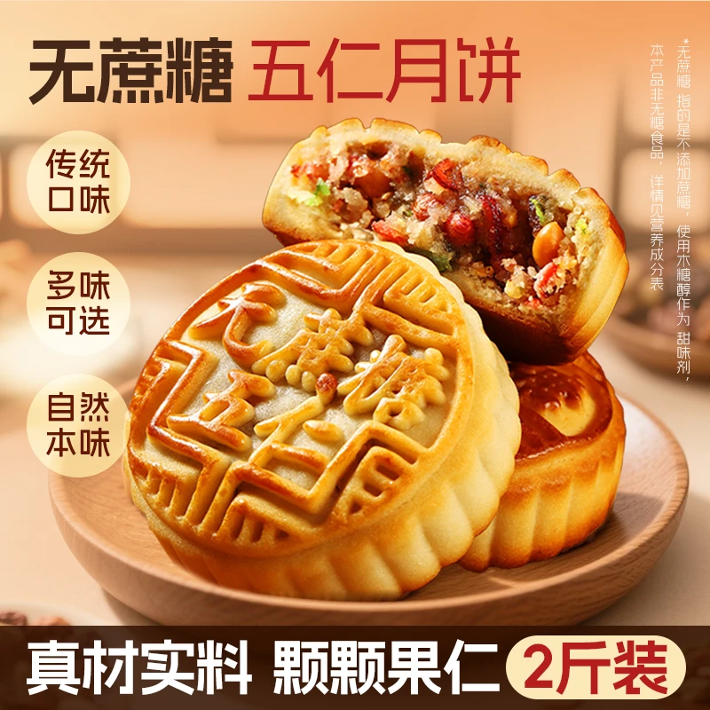 【到手10个2斤装】传统广式五仁月饼皮薄馅足广式糕点零食月饼