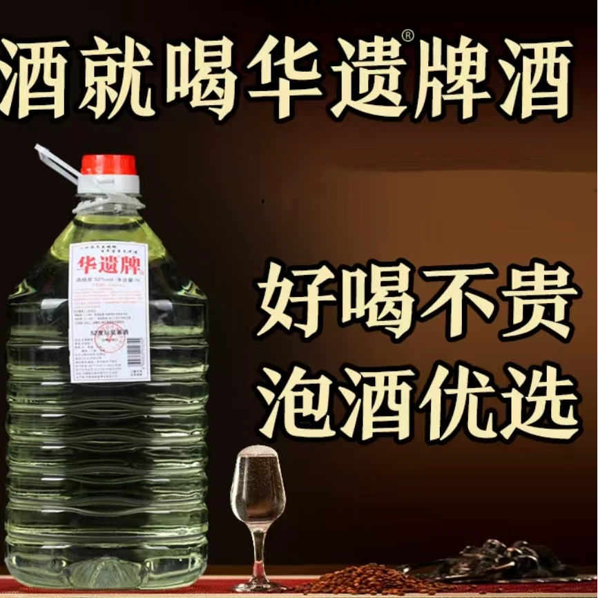 华遗牌52度5L超长发酵周期浓香型优级五粮(浓头酱尾)52度5L